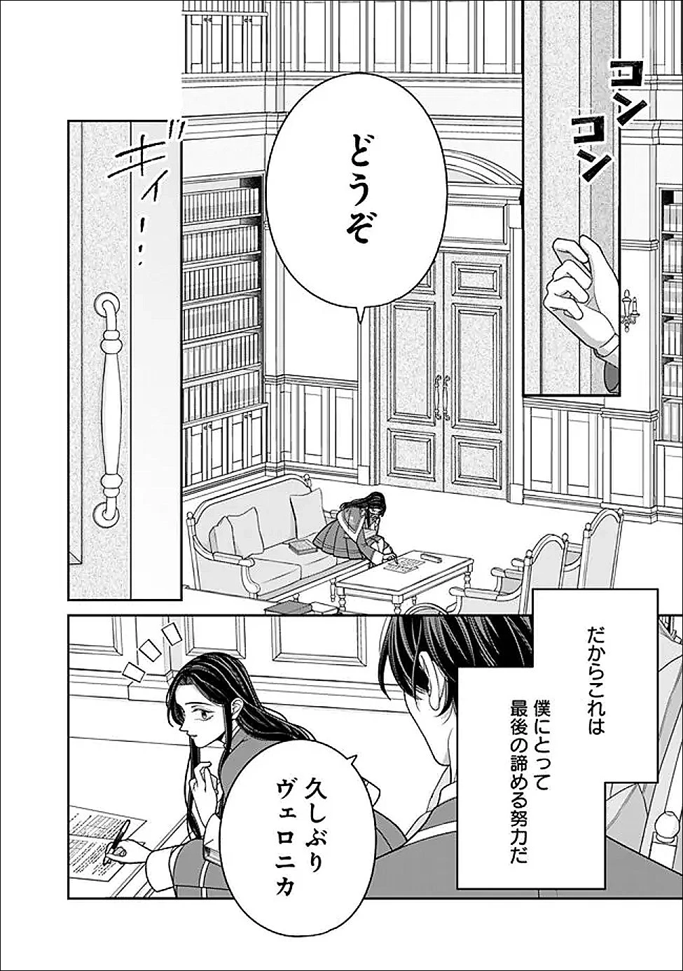 時計台の大聖女は婚約破棄に歓喜する 第6話 - 20