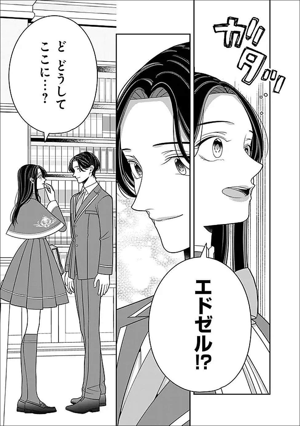 時計台の大聖女は婚約破棄に歓喜する 第6話 - 21