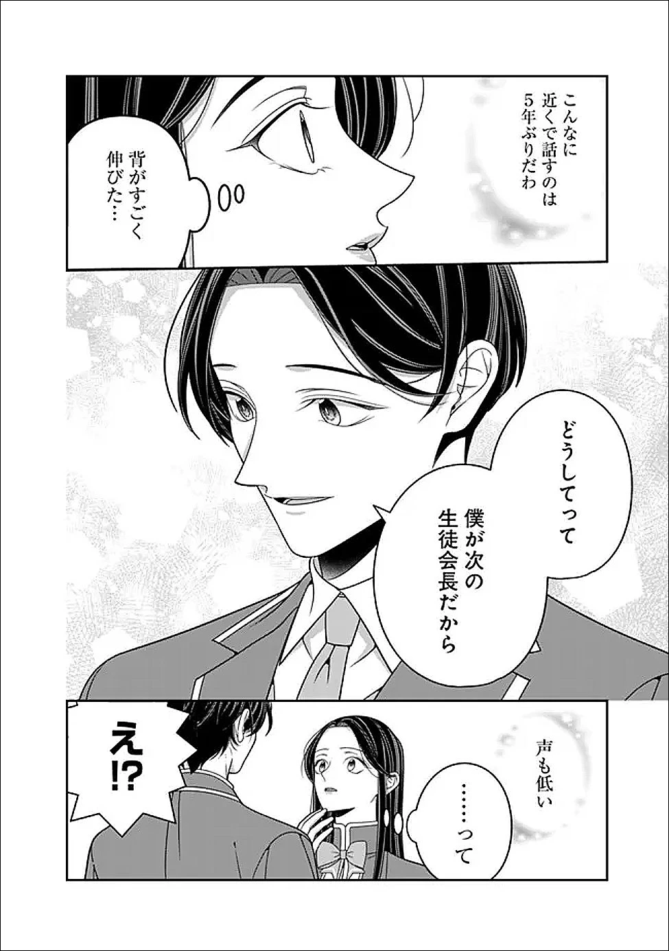 時計台の大聖女は婚約破棄に歓喜する 第6話 - 22