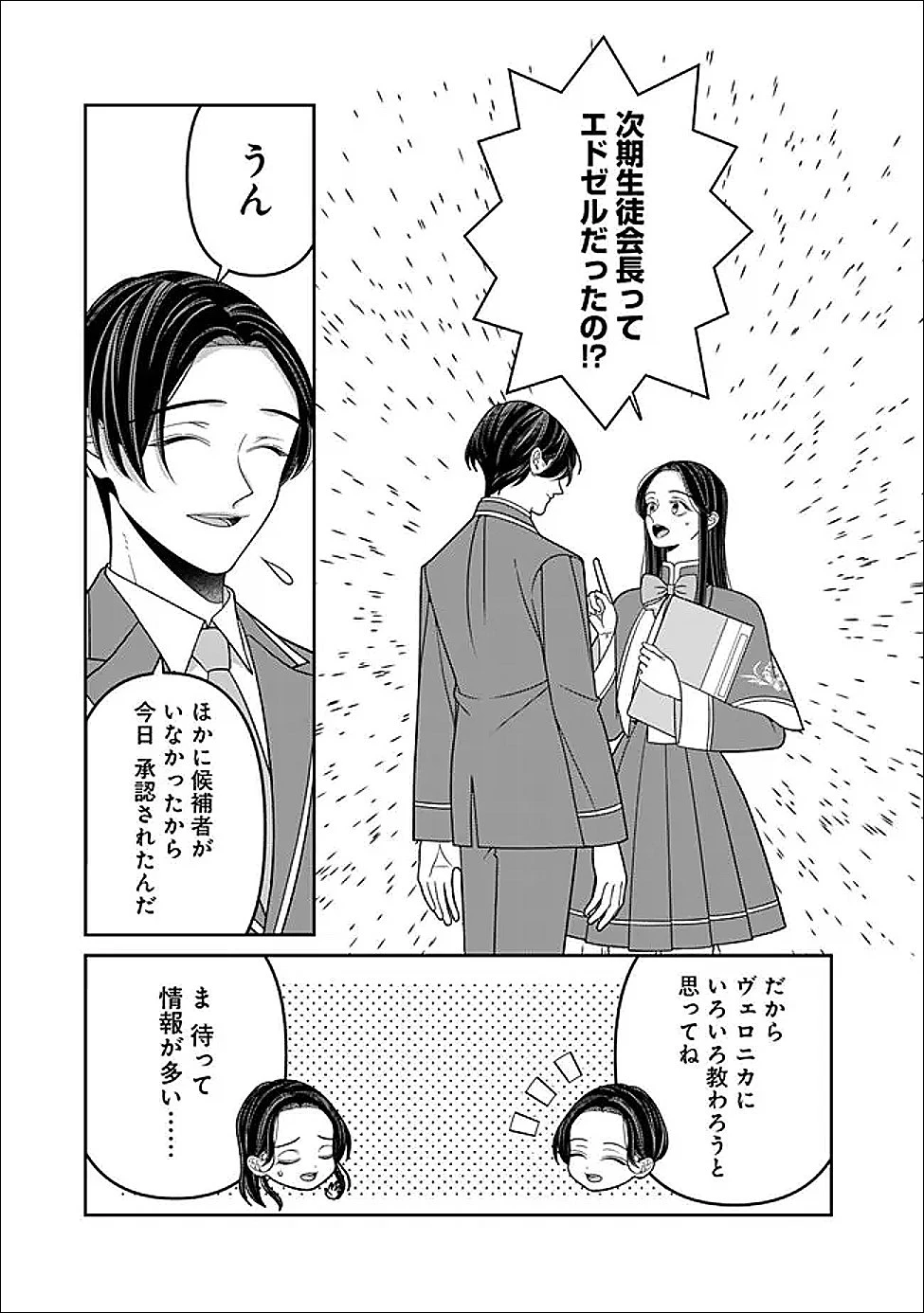 時計台の大聖女は婚約破棄に歓喜する 第6話 - 23