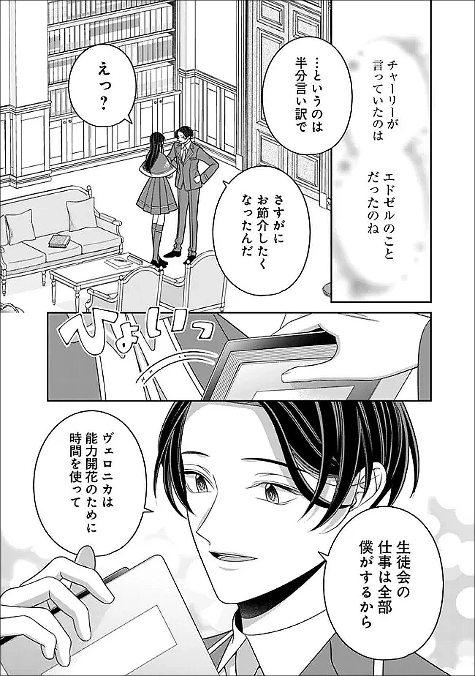 時計台の大聖女は婚約破棄に歓喜する 第6話 - 24