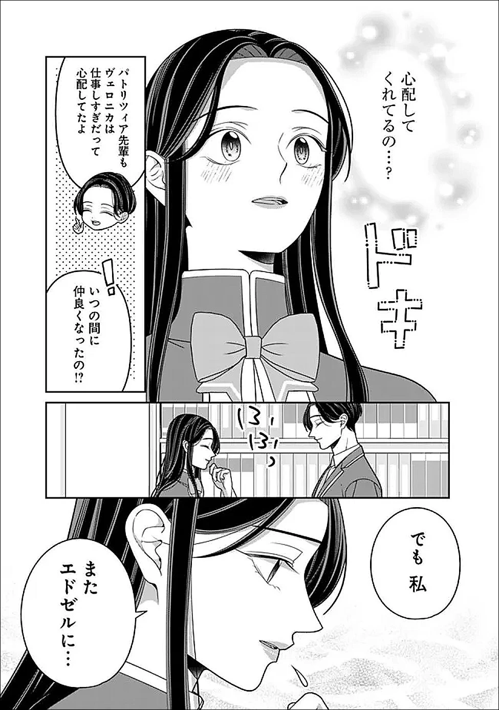 時計台の大聖女は婚約破棄に歓喜する 第6話 - 25