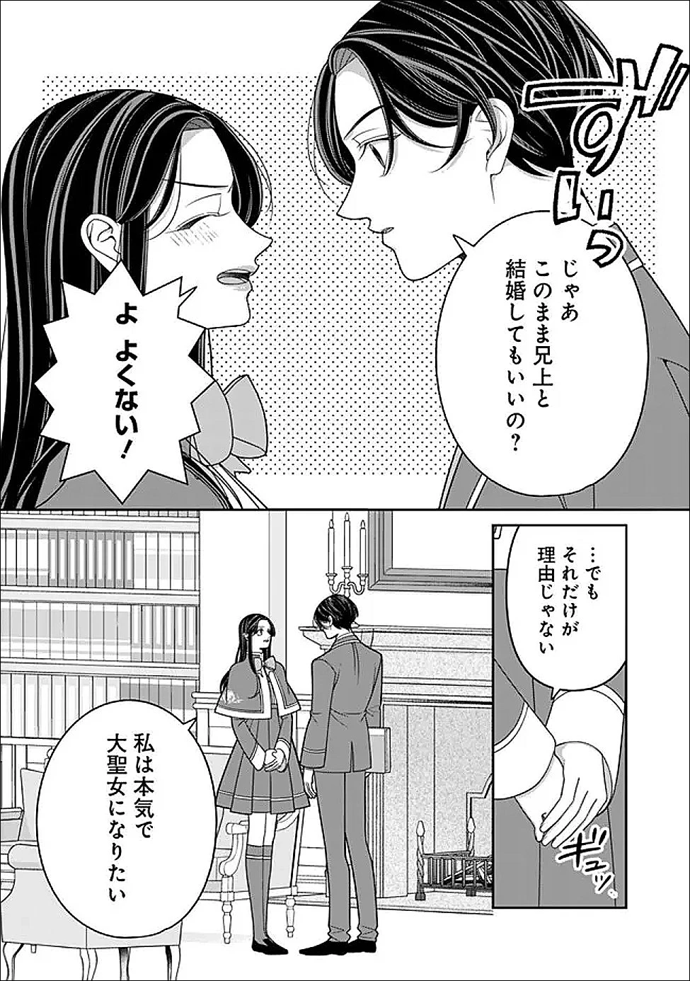 時計台の大聖女は婚約破棄に歓喜する 第6話 - 26