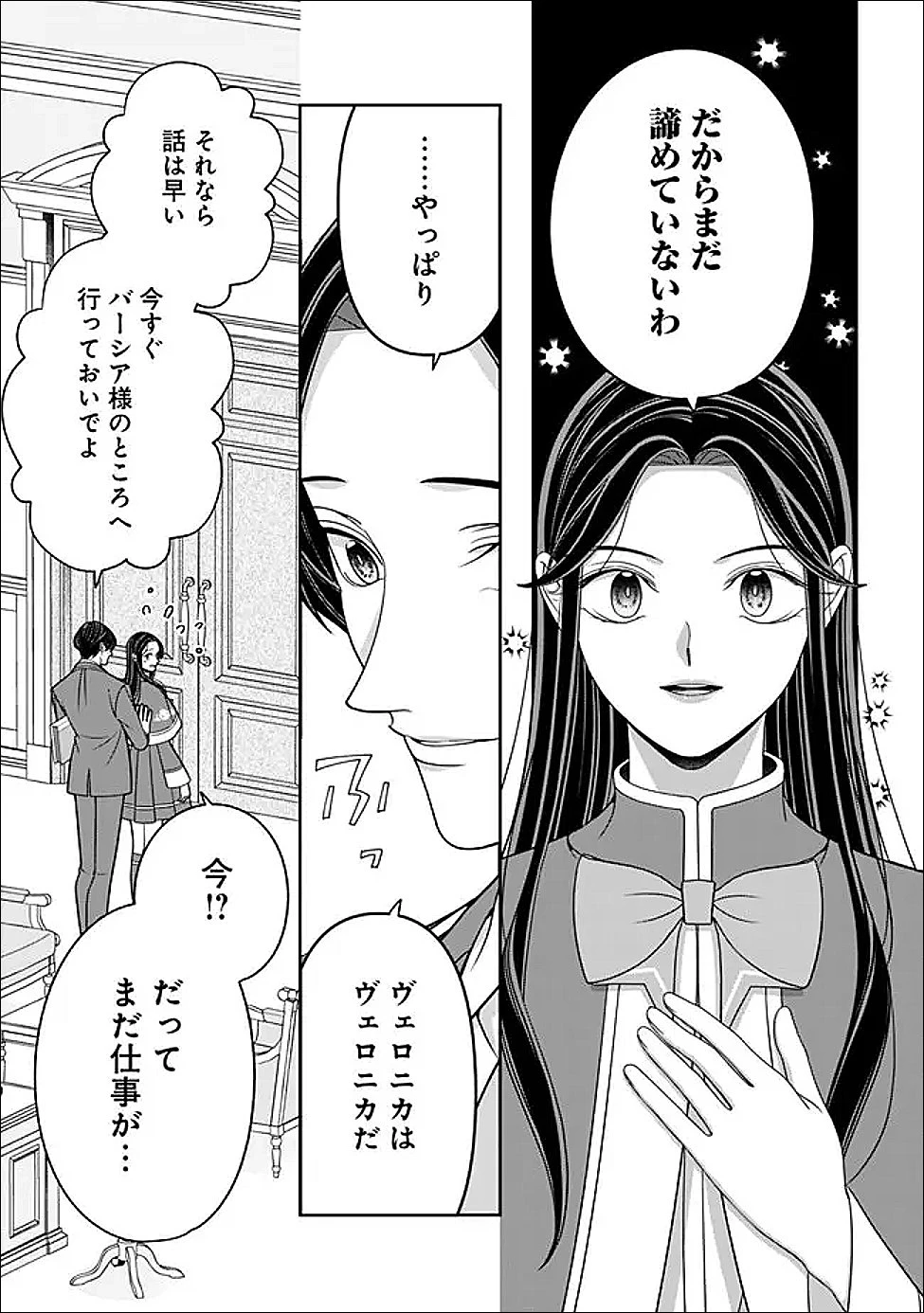 時計台の大聖女は婚約破棄に歓喜する 第6話 - 27