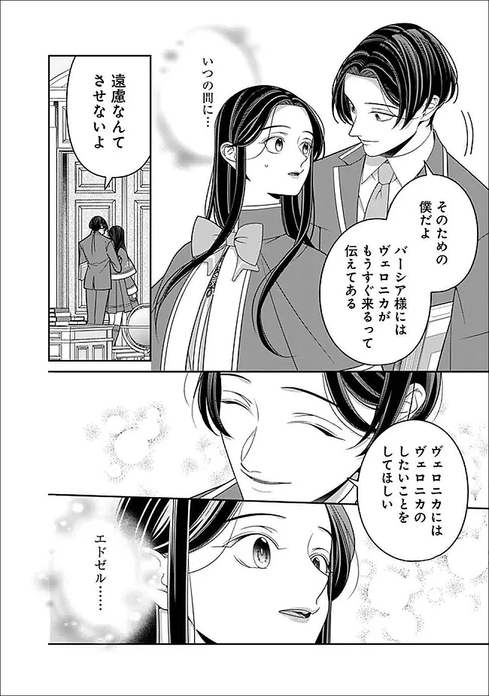 時計台の大聖女は婚約破棄に歓喜する 第6話 - 28