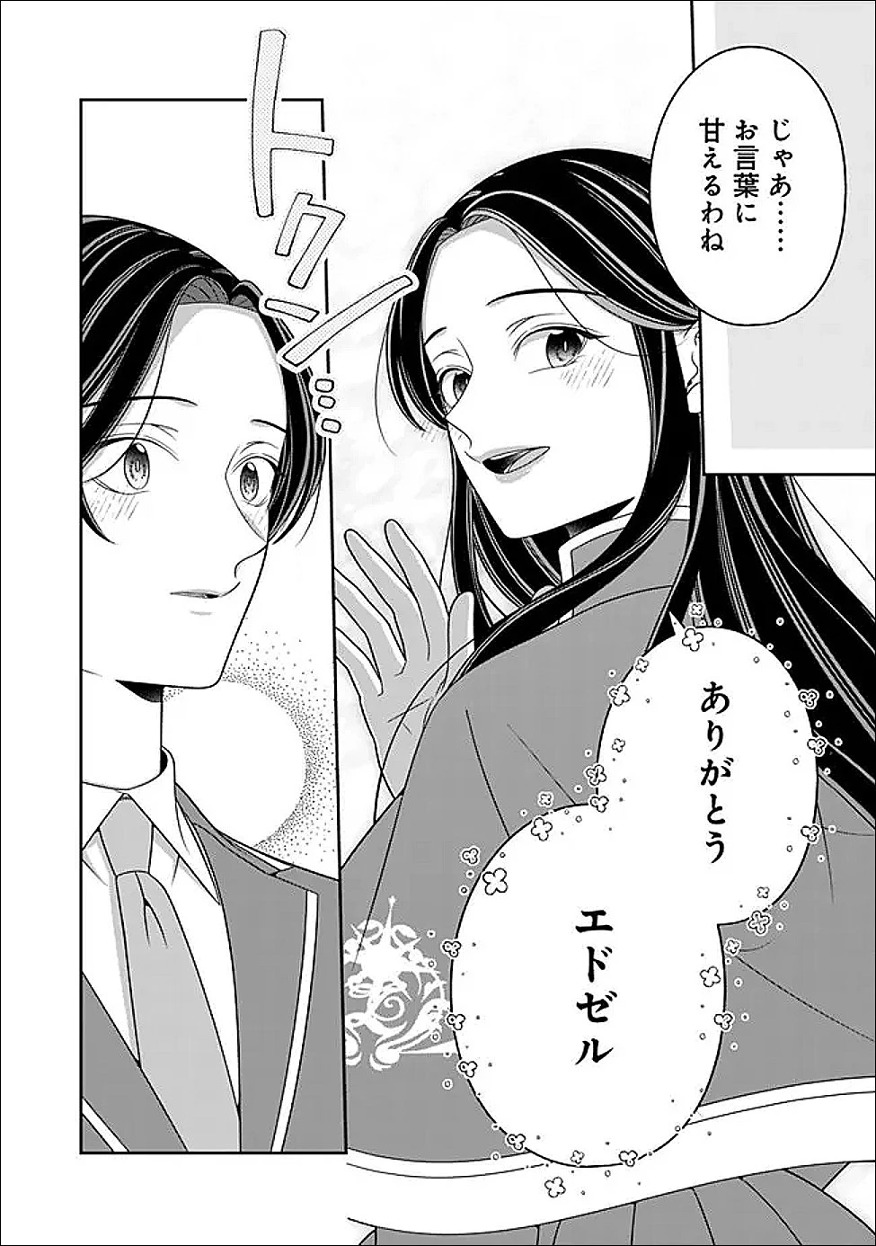 時計台の大聖女は婚約破棄に歓喜する 第6話 - 29