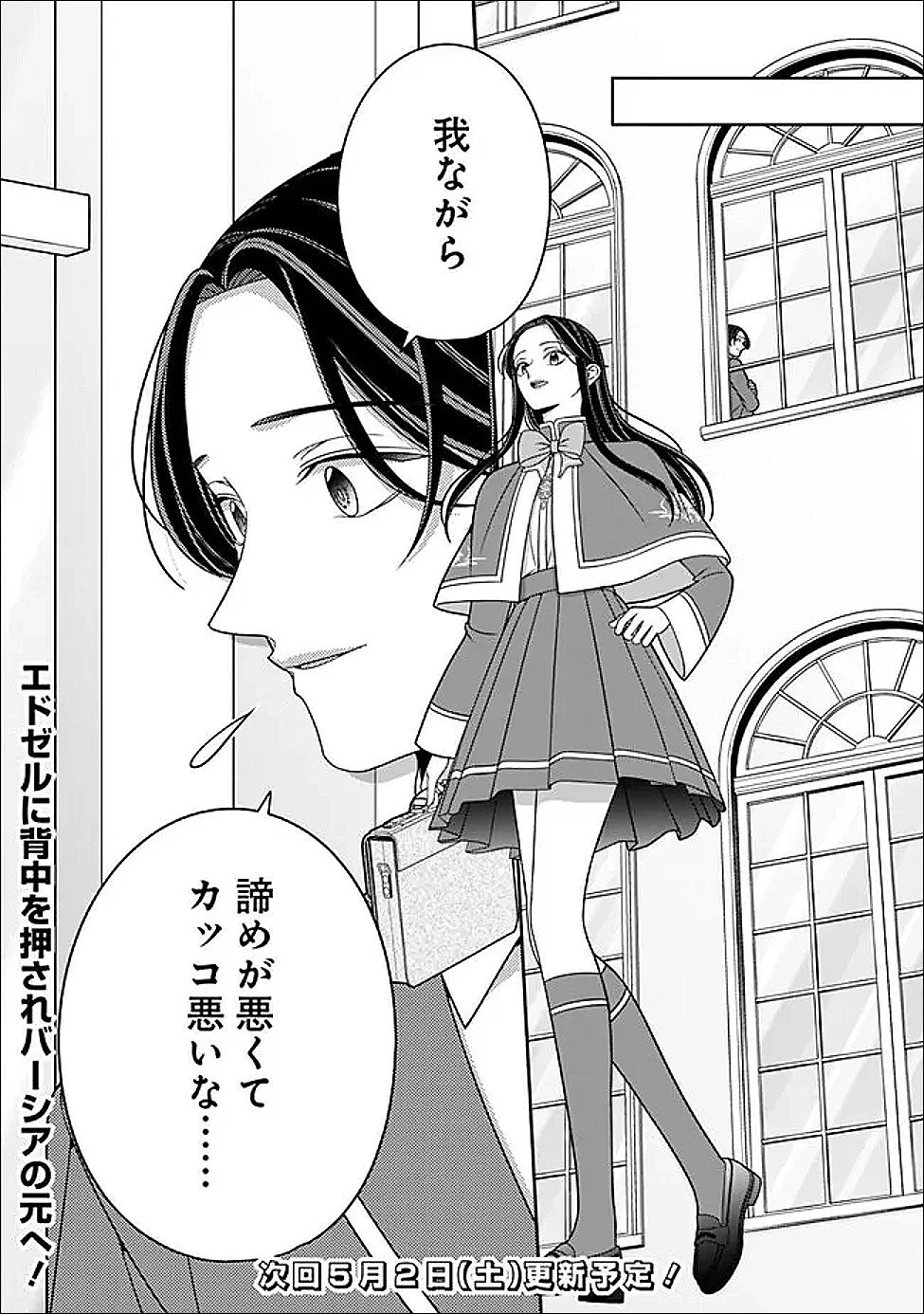 時計台の大聖女は婚約破棄に歓喜する 第6話 - 30