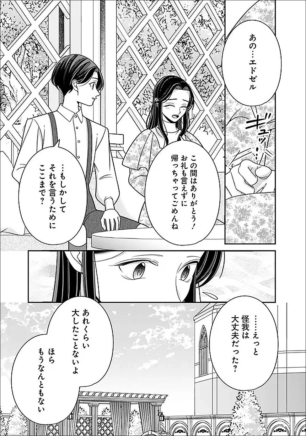 時計台の大聖女は婚約破棄に歓喜する 第5話 - 5