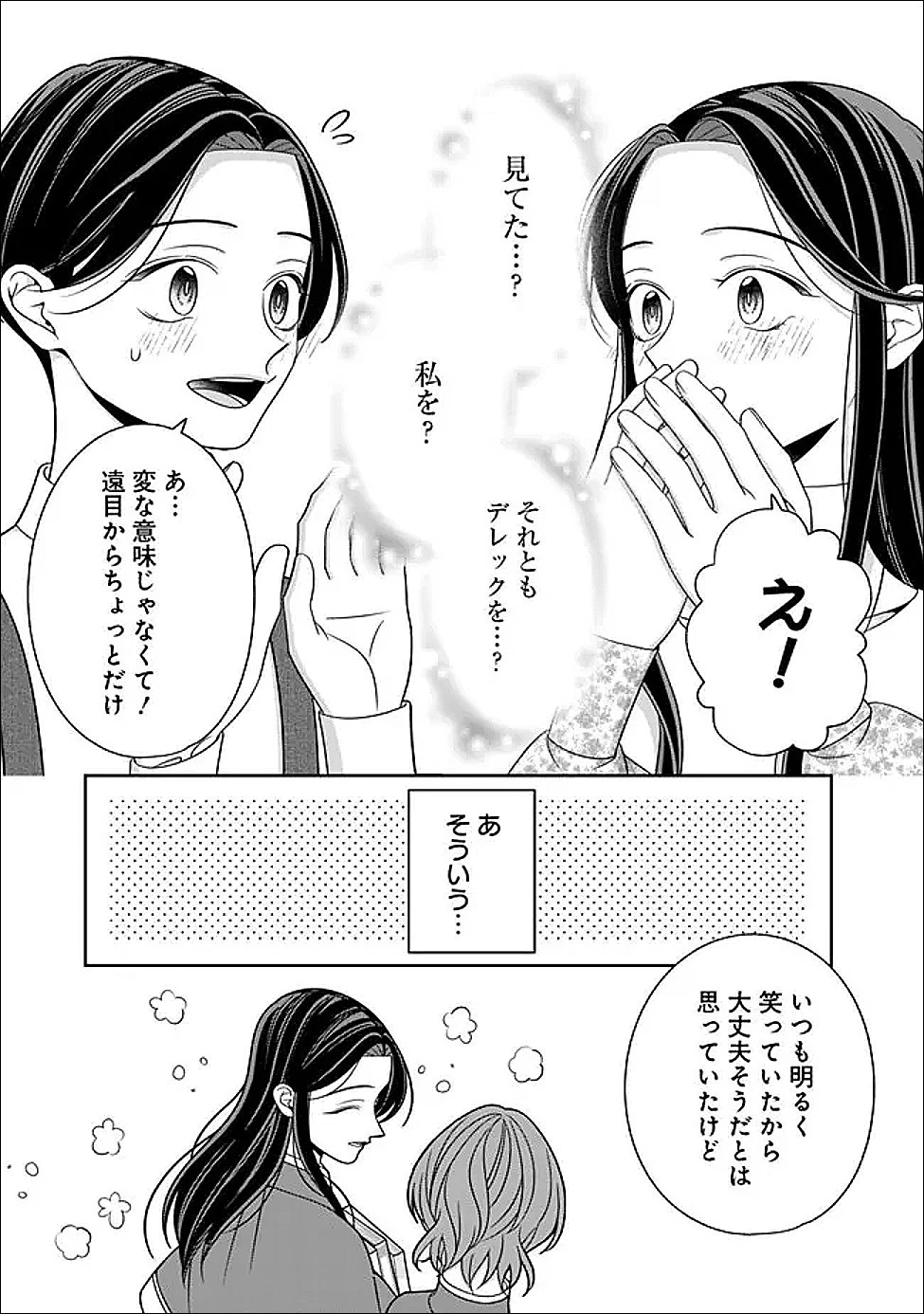 時計台の大聖女は婚約破棄に歓喜する 第5話 - 7