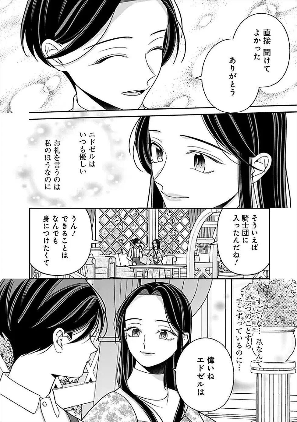 時計台の大聖女は婚約破棄に歓喜する 第5話 - 8