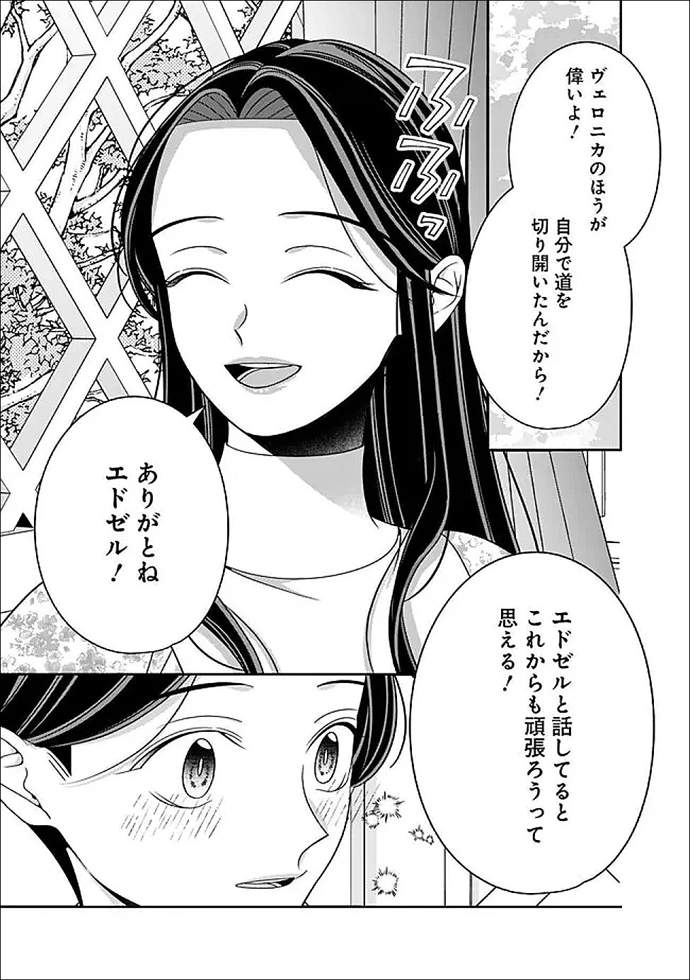 時計台の大聖女は婚約破棄に歓喜する 第5話 - 9