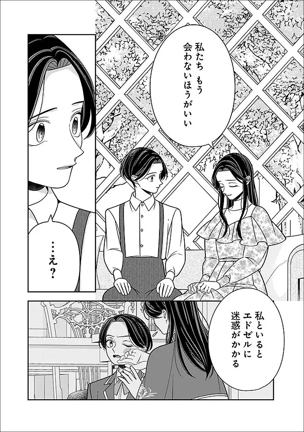 時計台の大聖女は婚約破棄に歓喜する 第5話 - 11