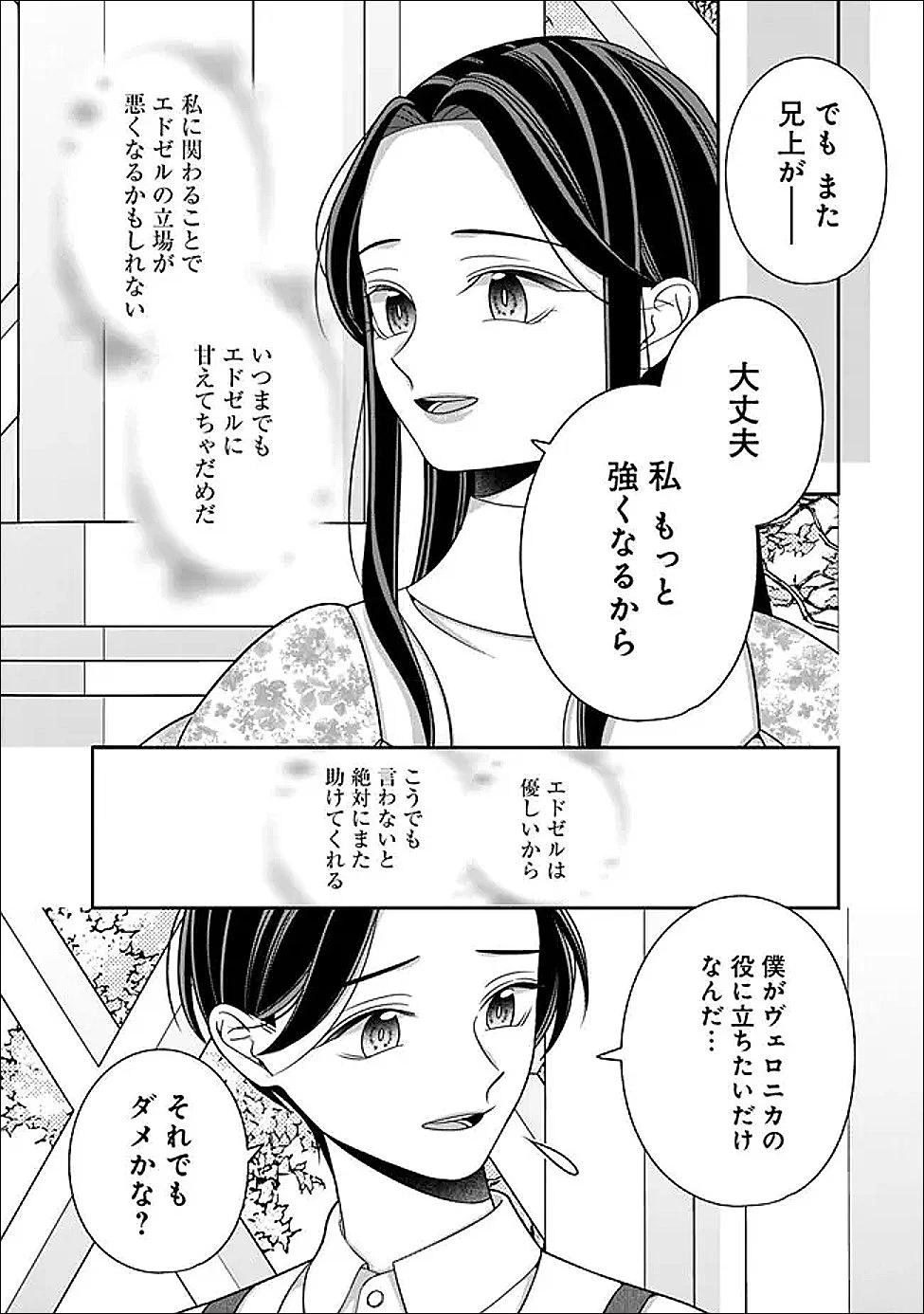 時計台の大聖女は婚約破棄に歓喜する 第5話 - 12