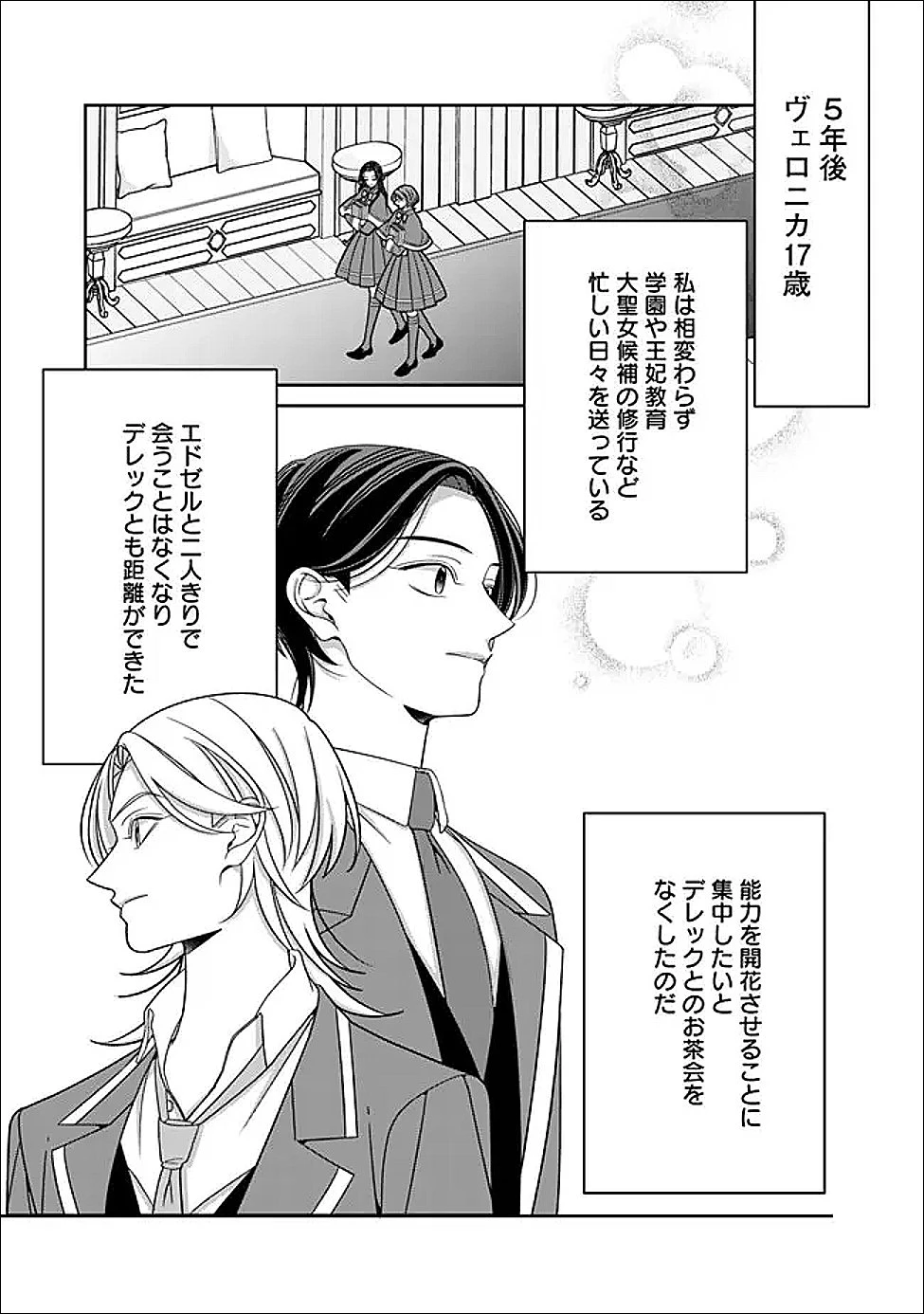 時計台の大聖女は婚約破棄に歓喜する 第5話 - 15