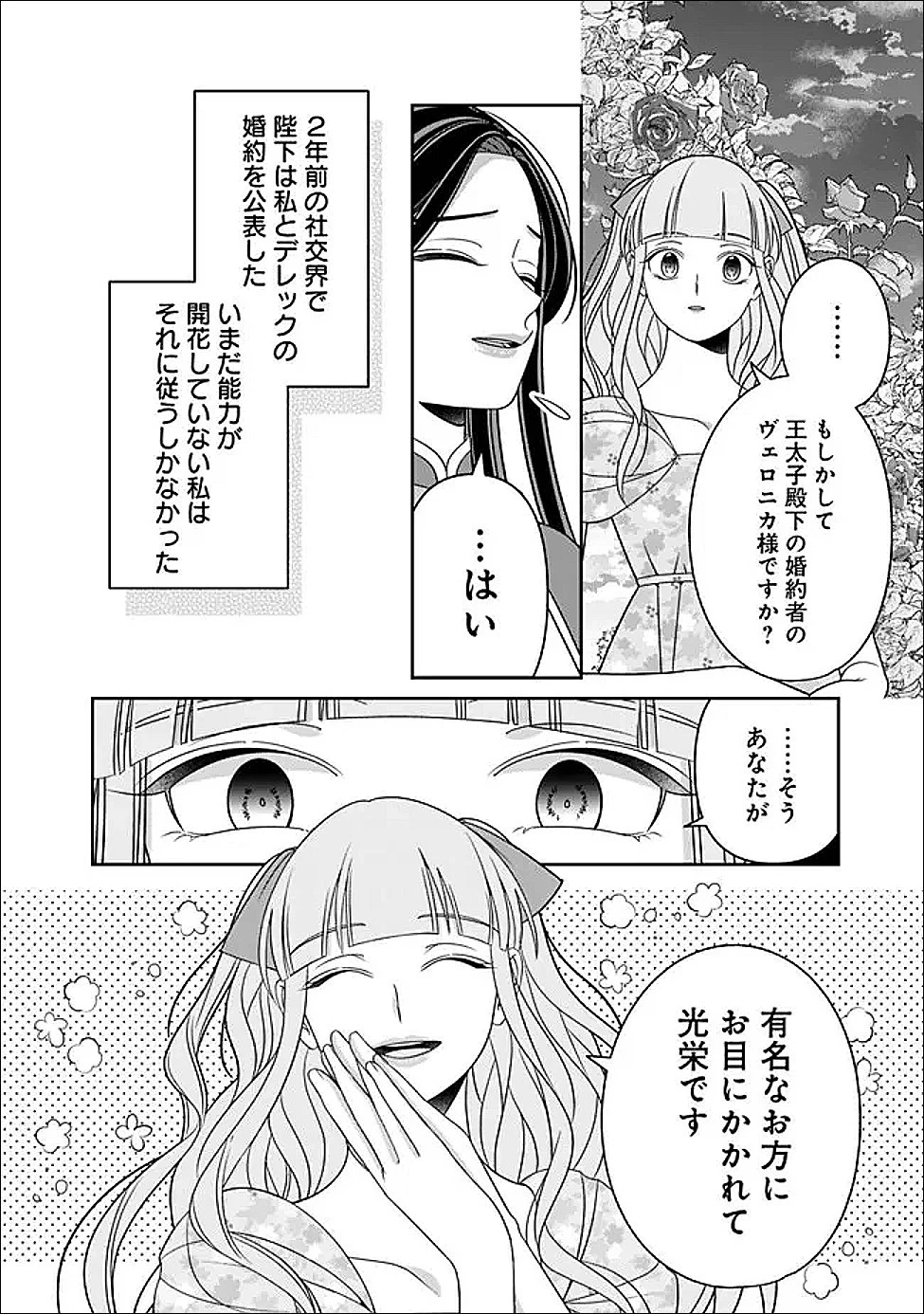 時計台の大聖女は婚約破棄に歓喜する 第5話 - 18