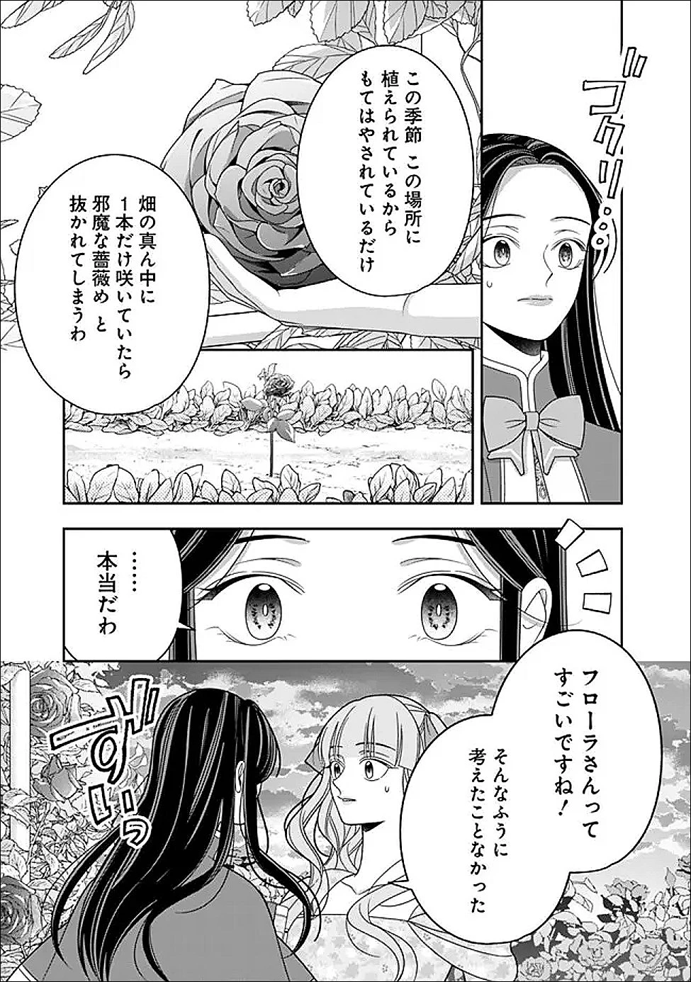 時計台の大聖女は婚約破棄に歓喜する 第5話 - 21