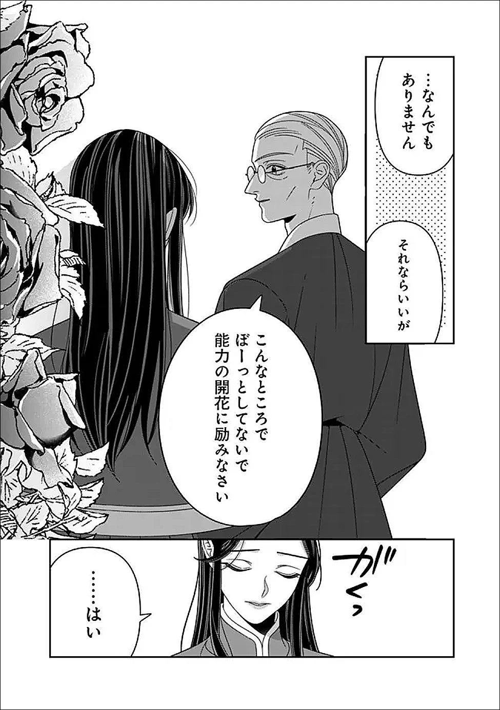 時計台の大聖女は婚約破棄に歓喜する 第5話 - 24