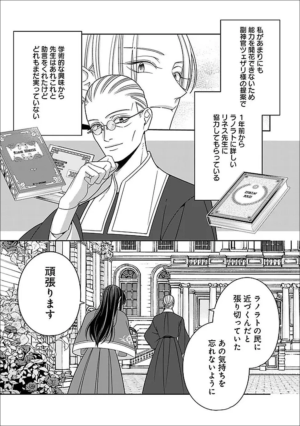 時計台の大聖女は婚約破棄に歓喜する 第5話 - 25