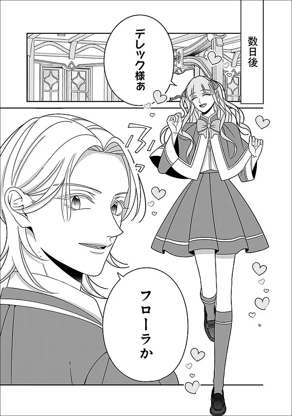 時計台の大聖女は婚約破棄に歓喜する 第5話 - 27