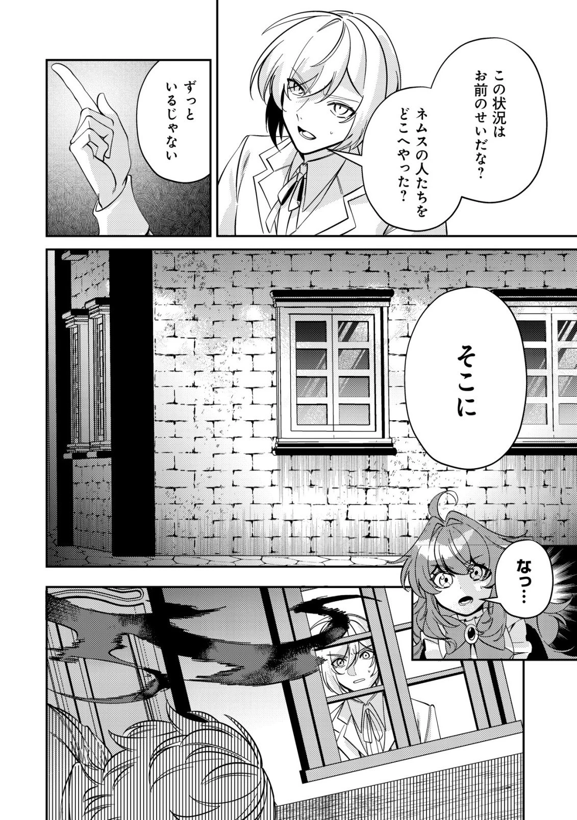 追放令嬢ヴィヴィの奮闘記 ～幼女になった最強魔導師、氷の公爵に拾われる～ 第12話 - 2