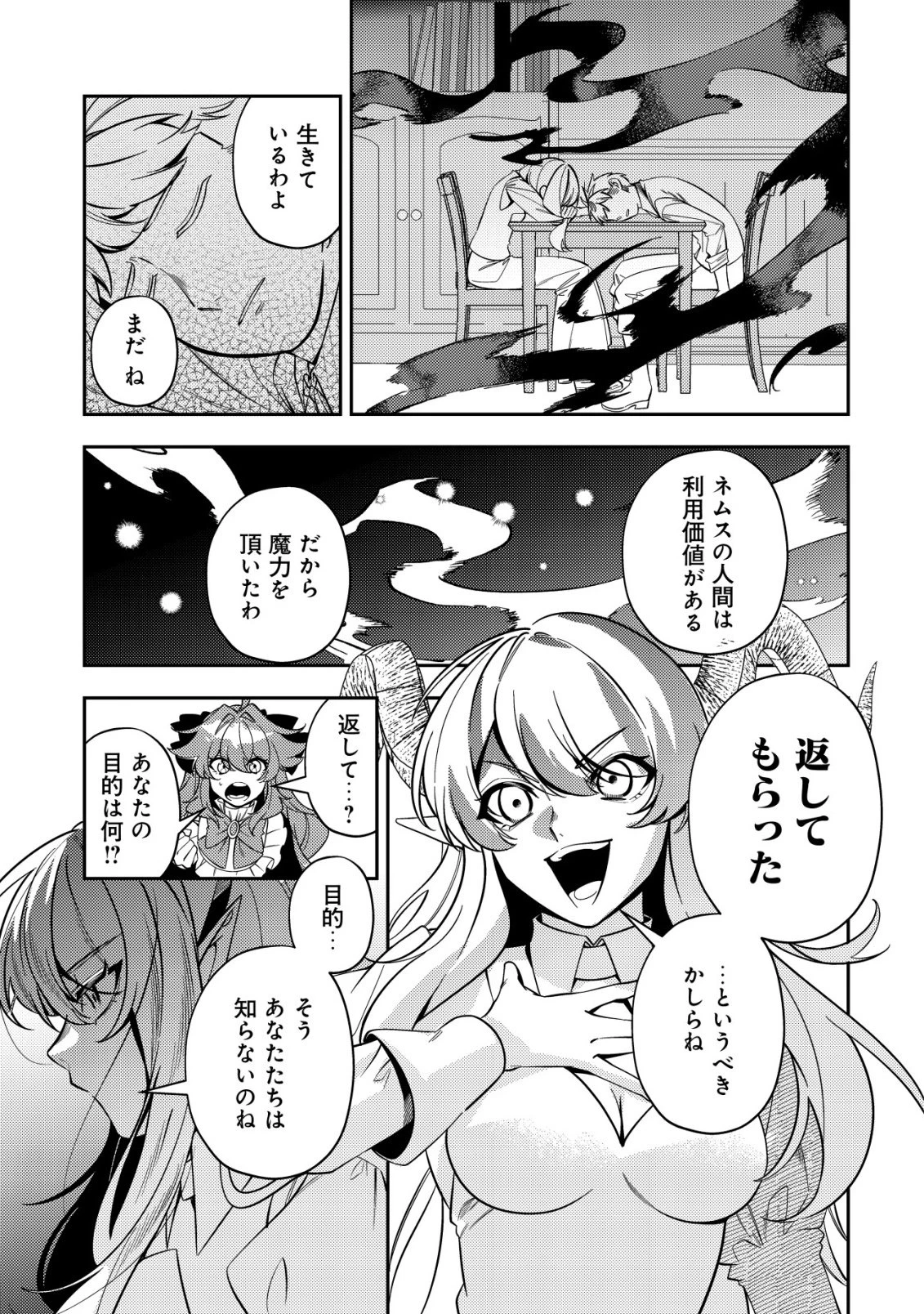 追放令嬢ヴィヴィの奮闘記 ～幼女になった最強魔導師、氷の公爵に拾われる～ 第12話 - 3