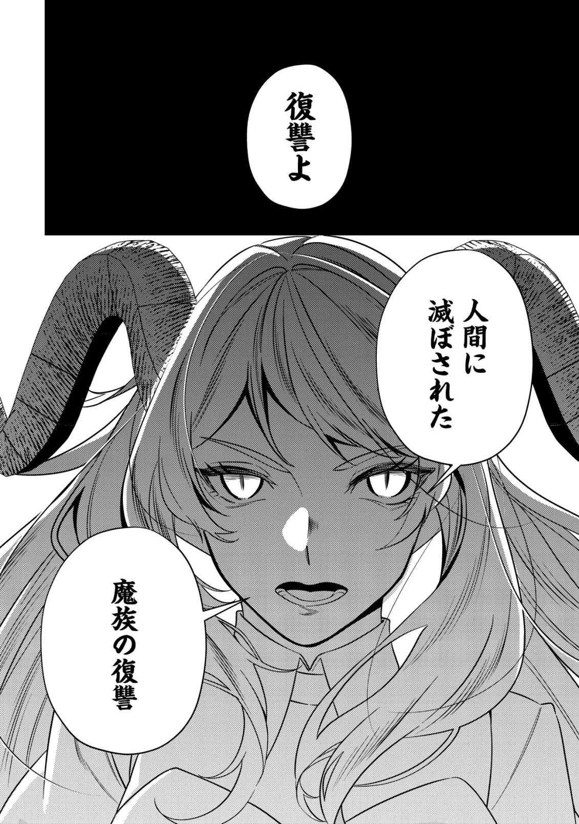 追放令嬢ヴィヴィの奮闘記 ～幼女になった最強魔導師、氷の公爵に拾われる～ 第12話 - 4