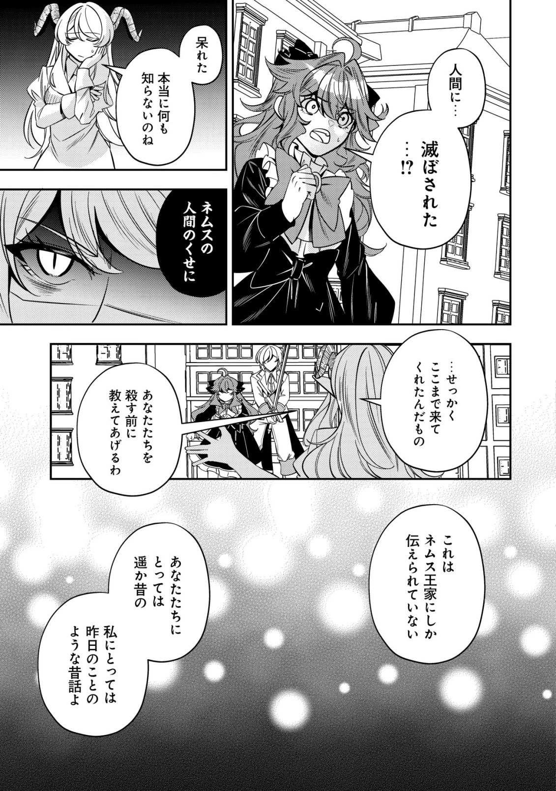 追放令嬢ヴィヴィの奮闘記 ～幼女になった最強魔導師、氷の公爵に拾われる～ 第12話 - 5