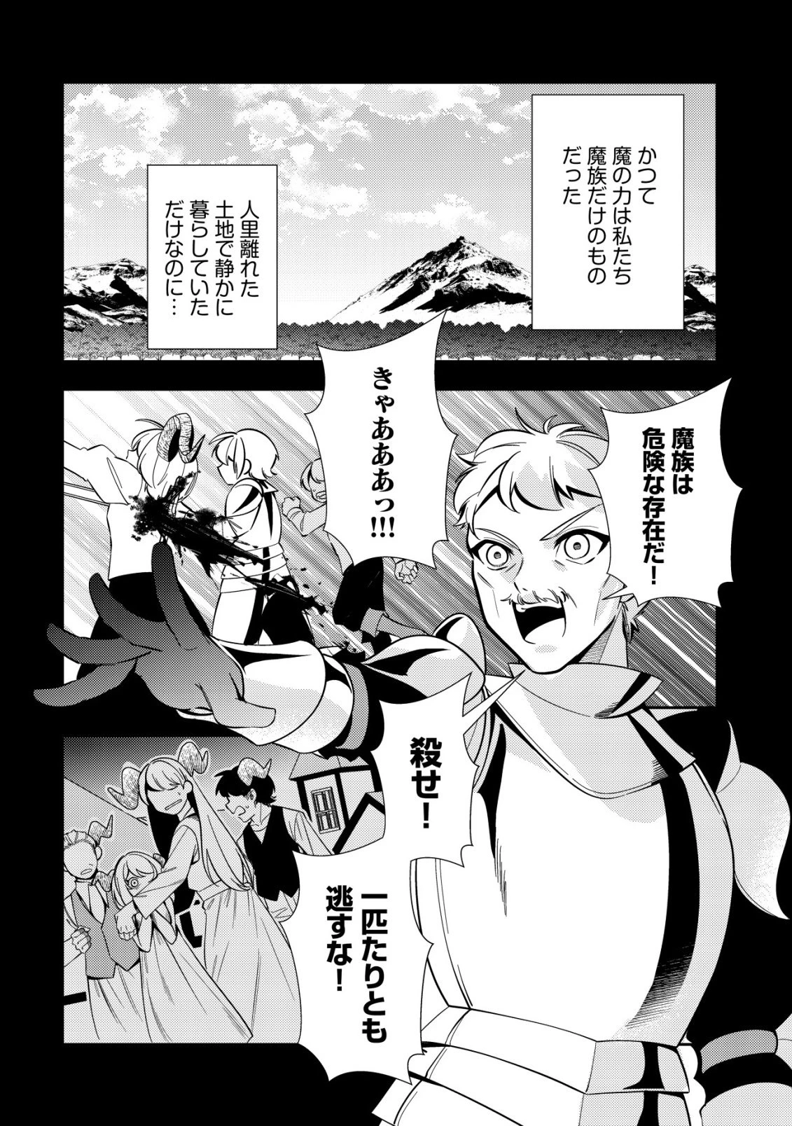 追放令嬢ヴィヴィの奮闘記 ～幼女になった最強魔導師、氷の公爵に拾われる～ 第12話 - 6