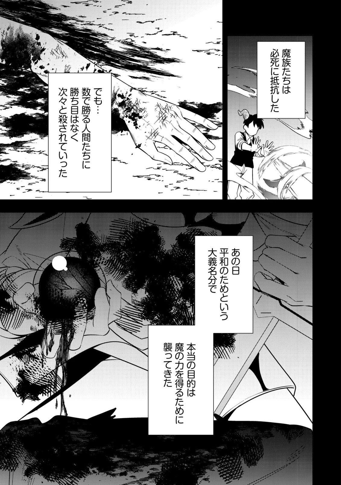 追放令嬢ヴィヴィの奮闘記 ～幼女になった最強魔導師、氷の公爵に拾われる～ 第12話 - 7