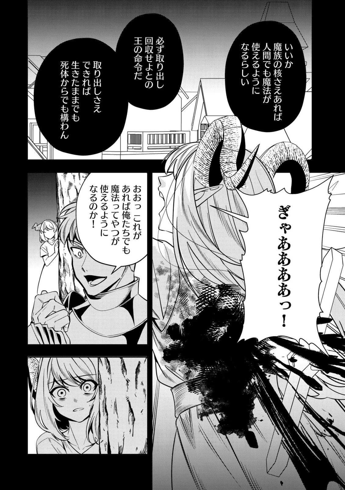 追放令嬢ヴィヴィの奮闘記 ～幼女になった最強魔導師、氷の公爵に拾われる～ 第12話 - 8