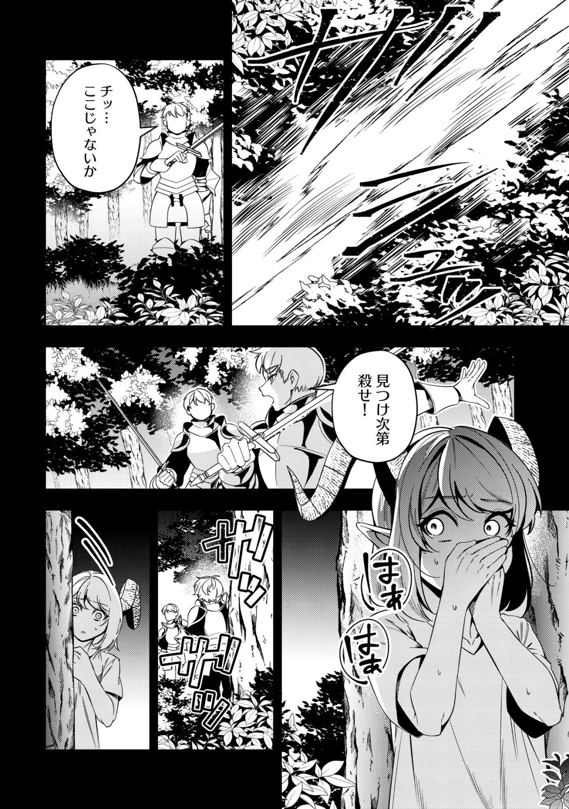 追放令嬢ヴィヴィの奮闘記 ～幼女になった最強魔導師、氷の公爵に拾われる～ 第12話 - 10