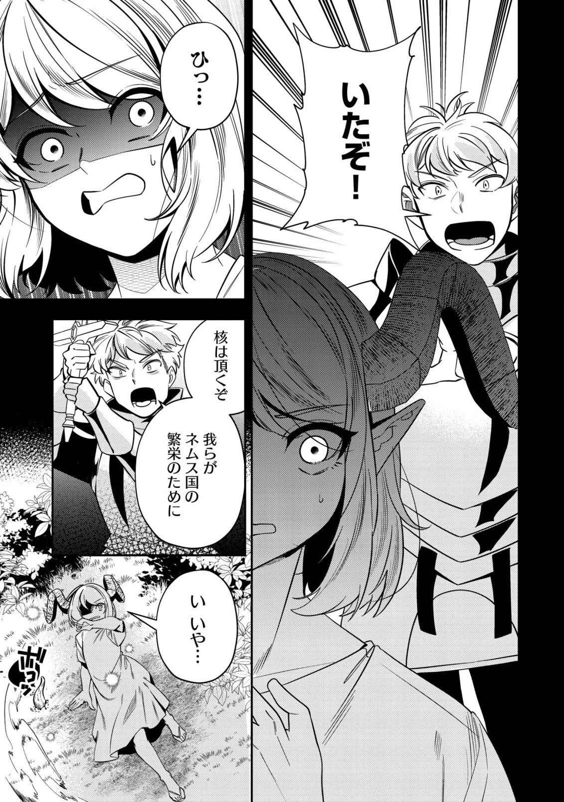 追放令嬢ヴィヴィの奮闘記 ～幼女になった最強魔導師、氷の公爵に拾われる～ 第12話 - 11