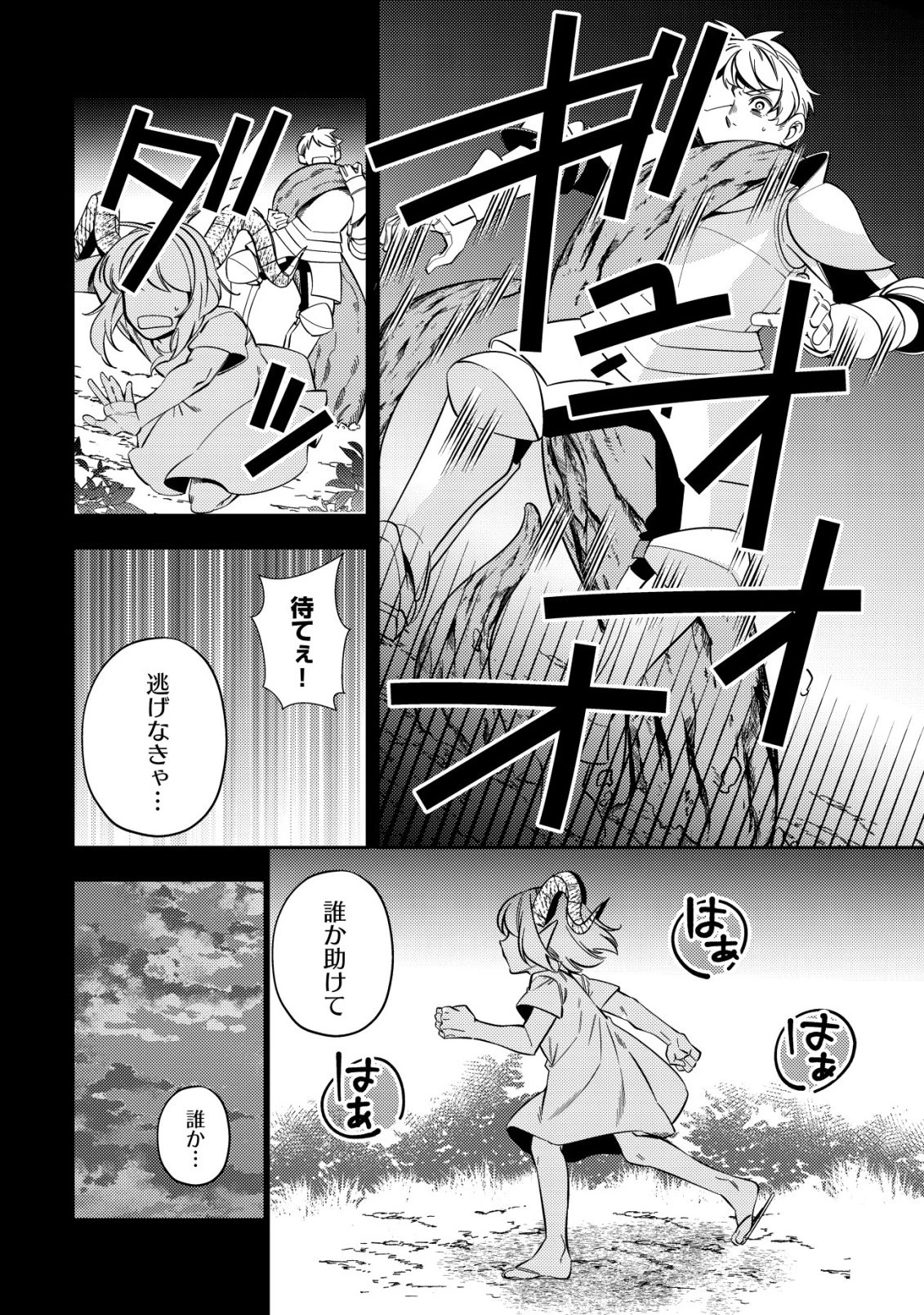 追放令嬢ヴィヴィの奮闘記 ～幼女になった最強魔導師、氷の公爵に拾われる～ 第12話 - 12