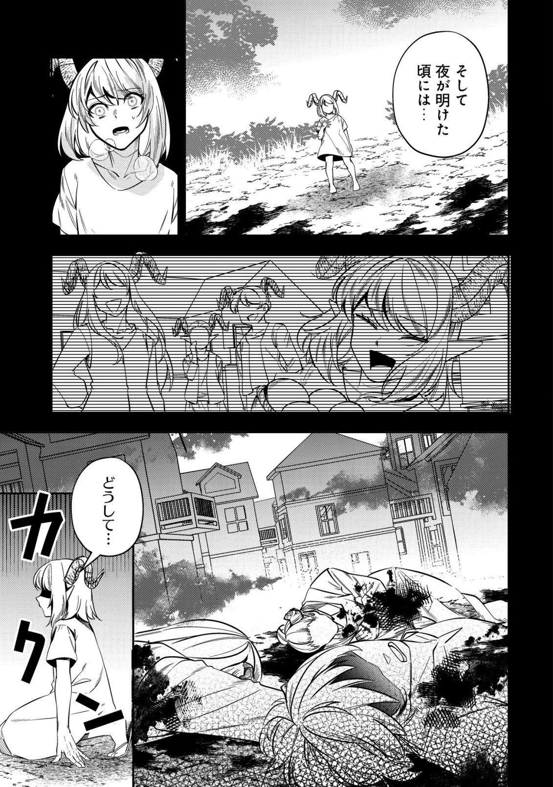 追放令嬢ヴィヴィの奮闘記 ～幼女になった最強魔導師、氷の公爵に拾われる～ 第12話 - 13