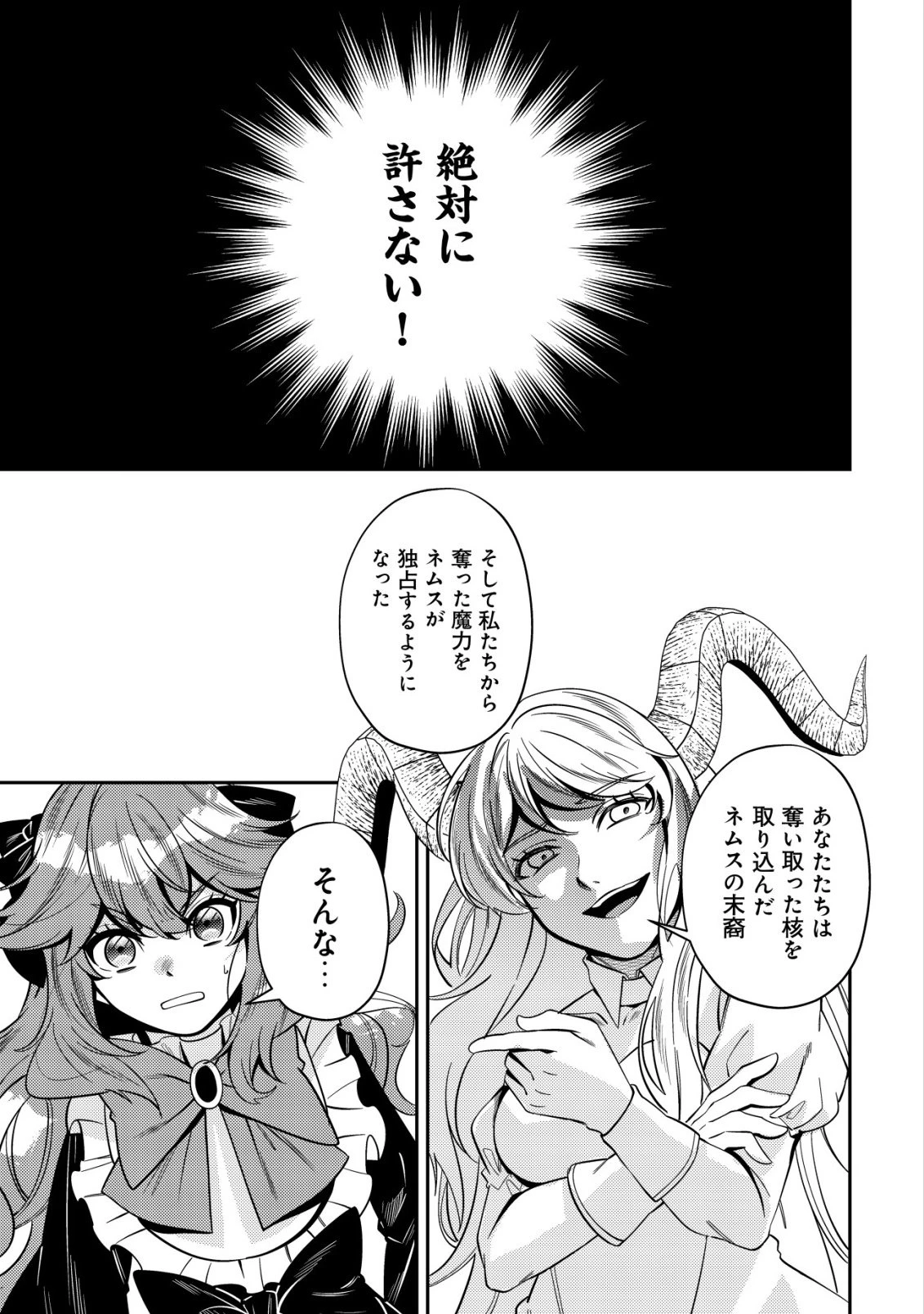 追放令嬢ヴィヴィの奮闘記 ～幼女になった最強魔導師、氷の公爵に拾われる～ 第12話 - 15