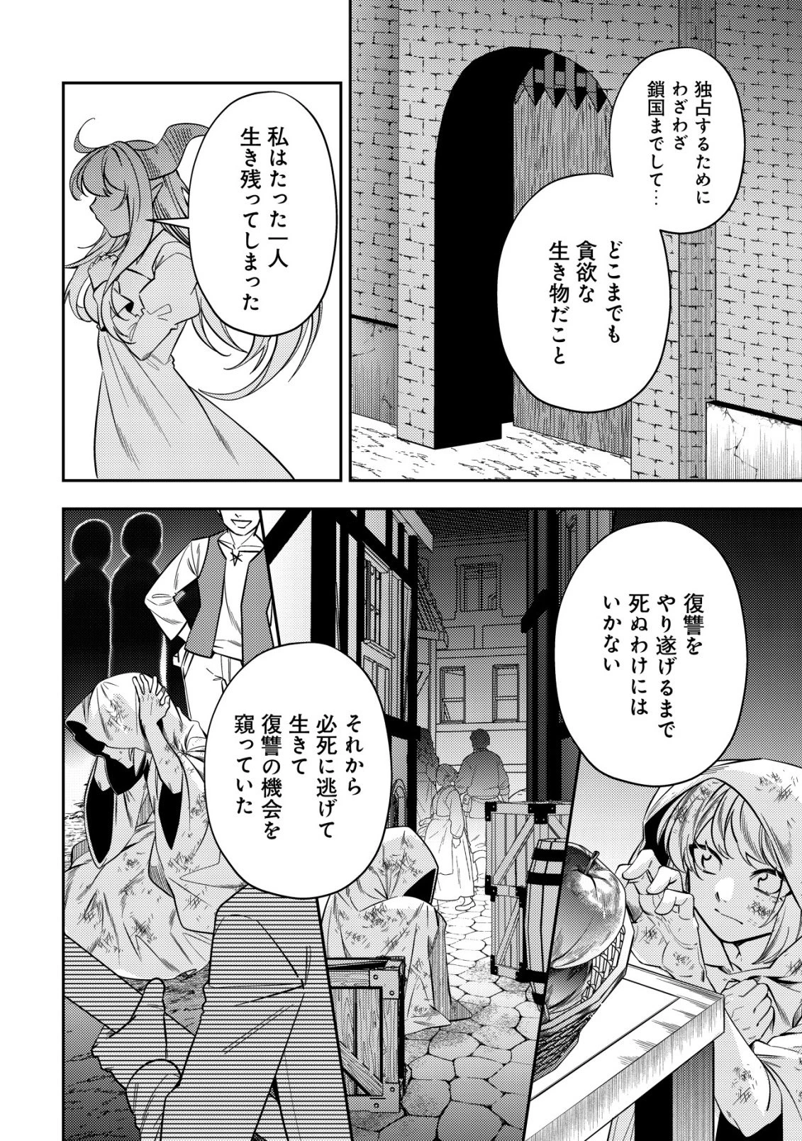 追放令嬢ヴィヴィの奮闘記 ～幼女になった最強魔導師、氷の公爵に拾われる～ 第12話 - 16