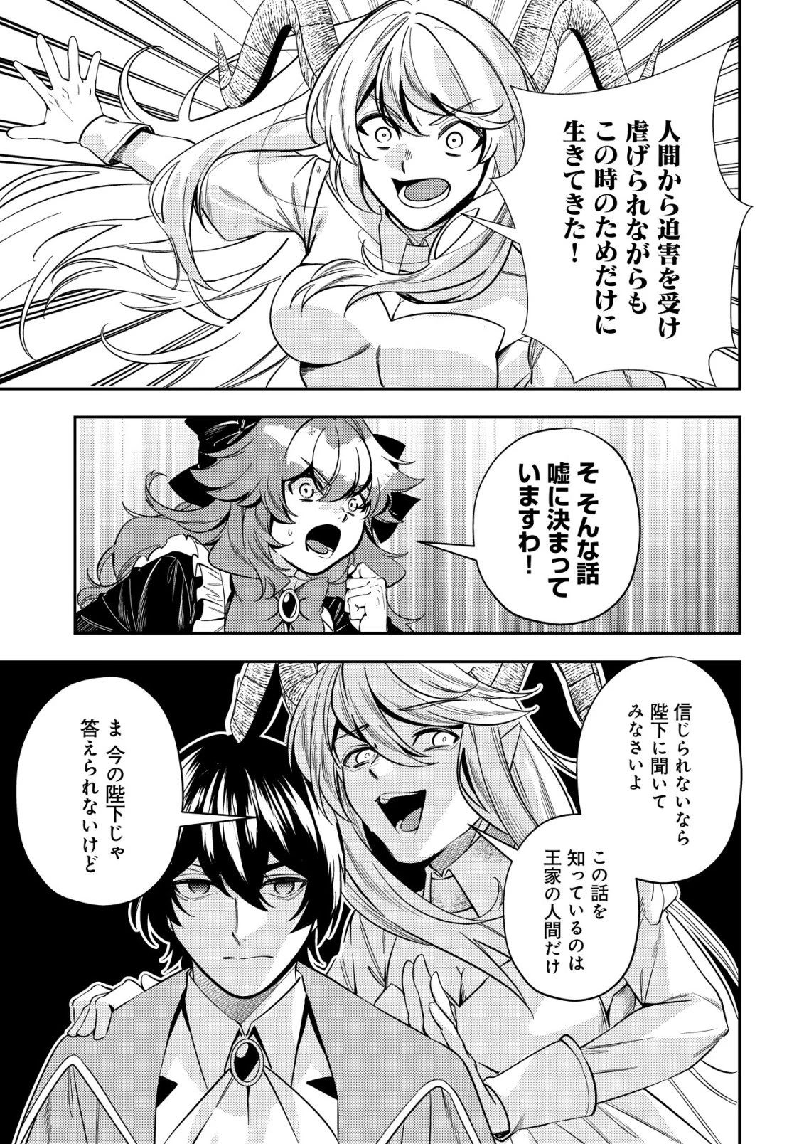 追放令嬢ヴィヴィの奮闘記 ～幼女になった最強魔導師、氷の公爵に拾われる～ 第12話 - 17