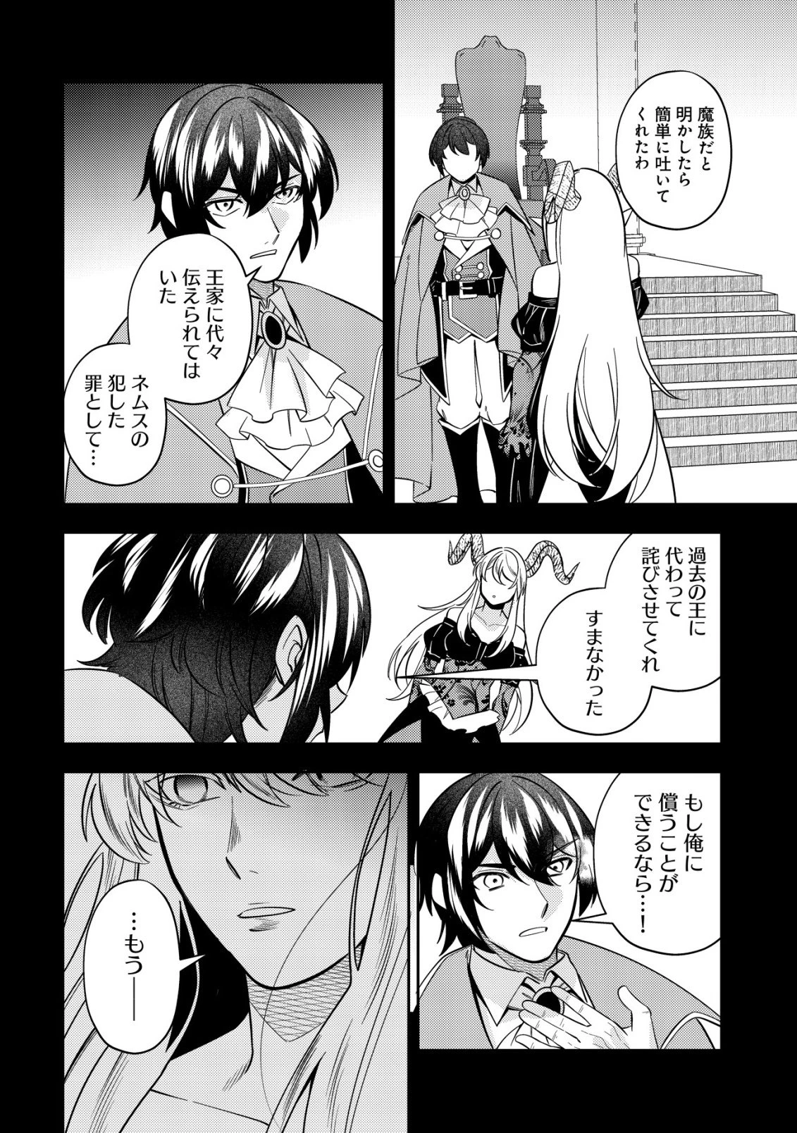 追放令嬢ヴィヴィの奮闘記 ～幼女になった最強魔導師、氷の公爵に拾われる～ 第12話 - 18