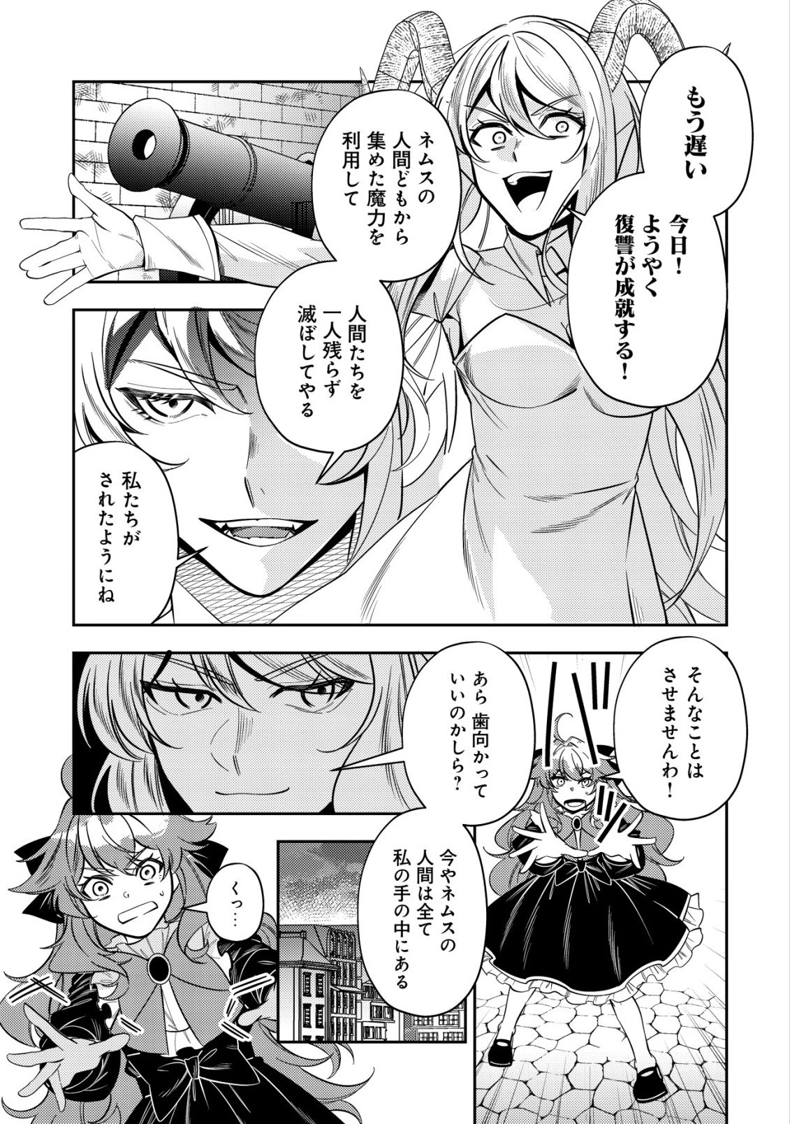 追放令嬢ヴィヴィの奮闘記 ～幼女になった最強魔導師、氷の公爵に拾われる～ 第12話 - 19