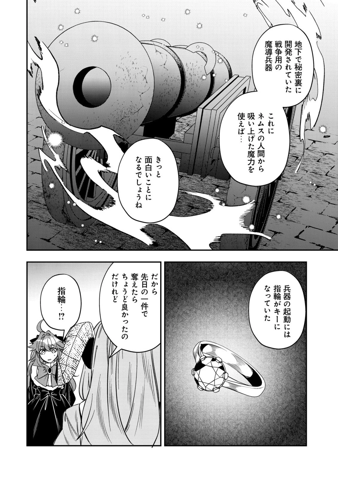 追放令嬢ヴィヴィの奮闘記 ～幼女になった最強魔導師、氷の公爵に拾われる～ 第12話 - 20