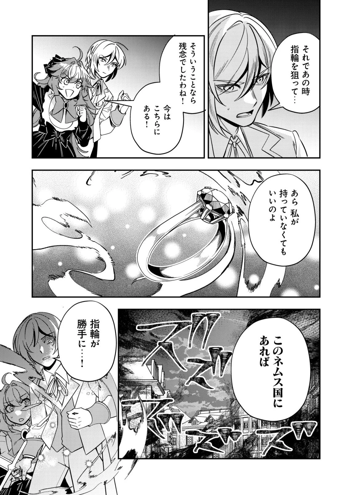 追放令嬢ヴィヴィの奮闘記 ～幼女になった最強魔導師、氷の公爵に拾われる～ 第12話 - 21