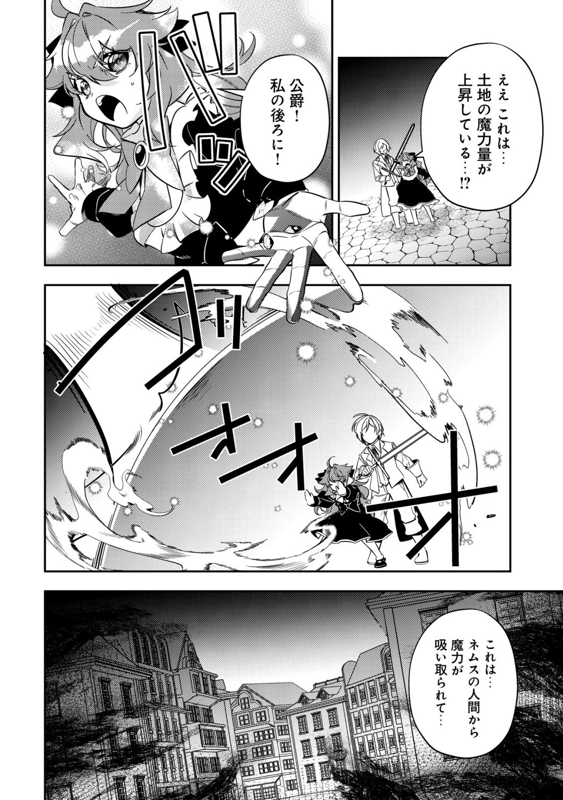 追放令嬢ヴィヴィの奮闘記 ～幼女になった最強魔導師、氷の公爵に拾われる～ 第12話 - 22