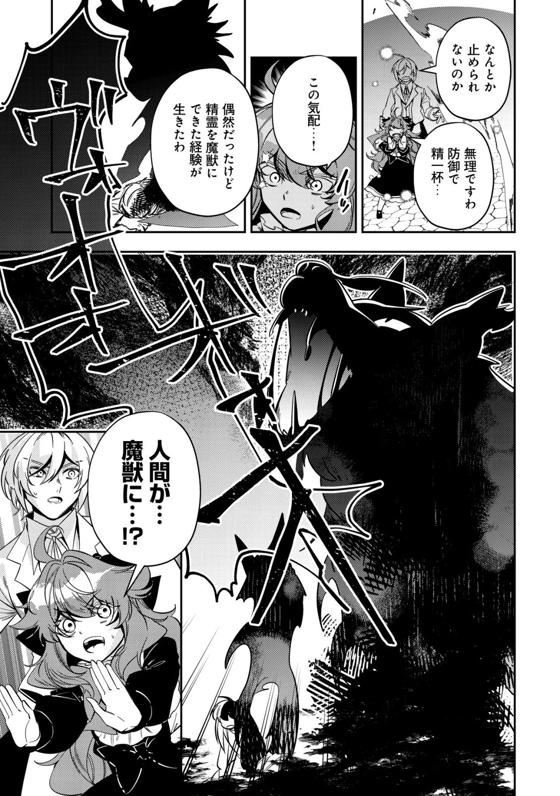 追放令嬢ヴィヴィの奮闘記 ～幼女になった最強魔導師、氷の公爵に拾われる～ 第12話 - 23