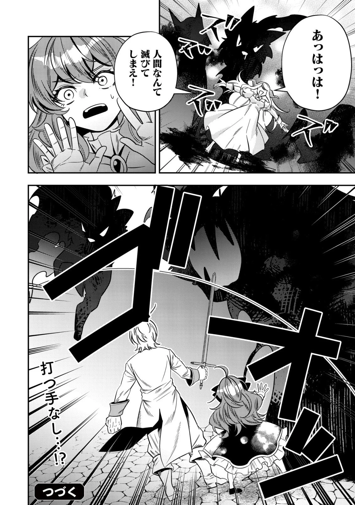 追放令嬢ヴィヴィの奮闘記 ～幼女になった最強魔導師、氷の公爵に拾われる～ 第12話 - 24