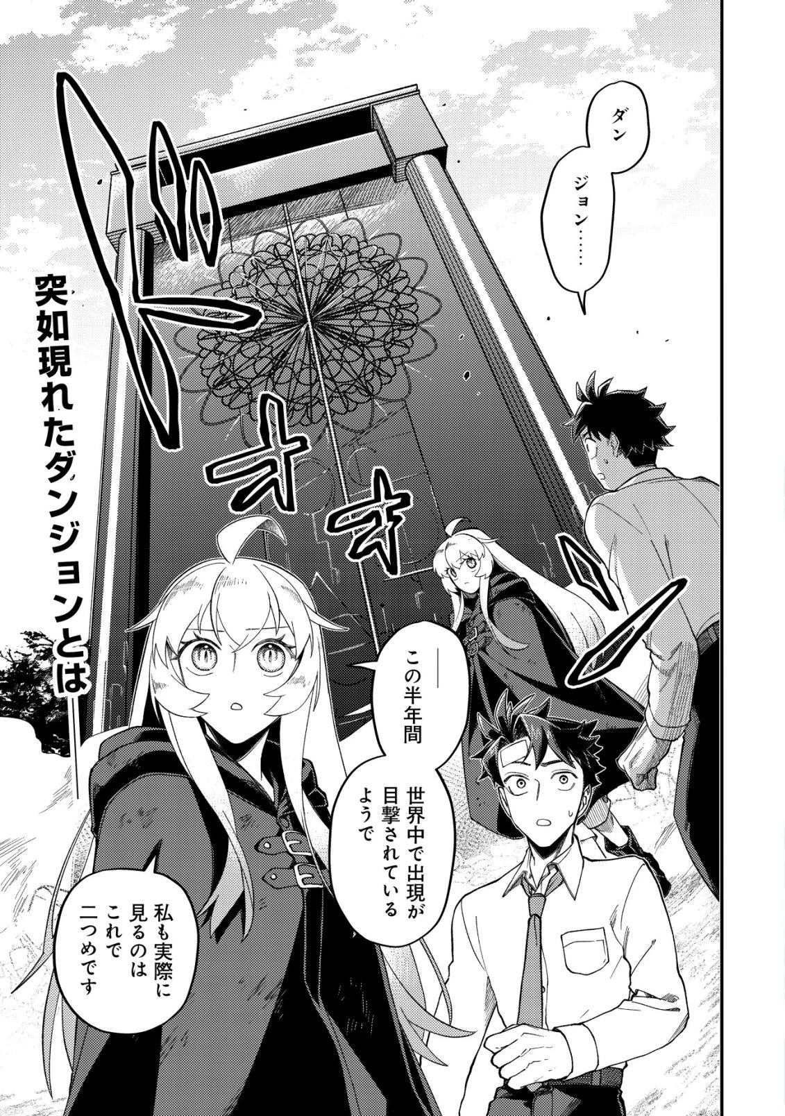 ナナシの器用貧乏 第13話 - 2