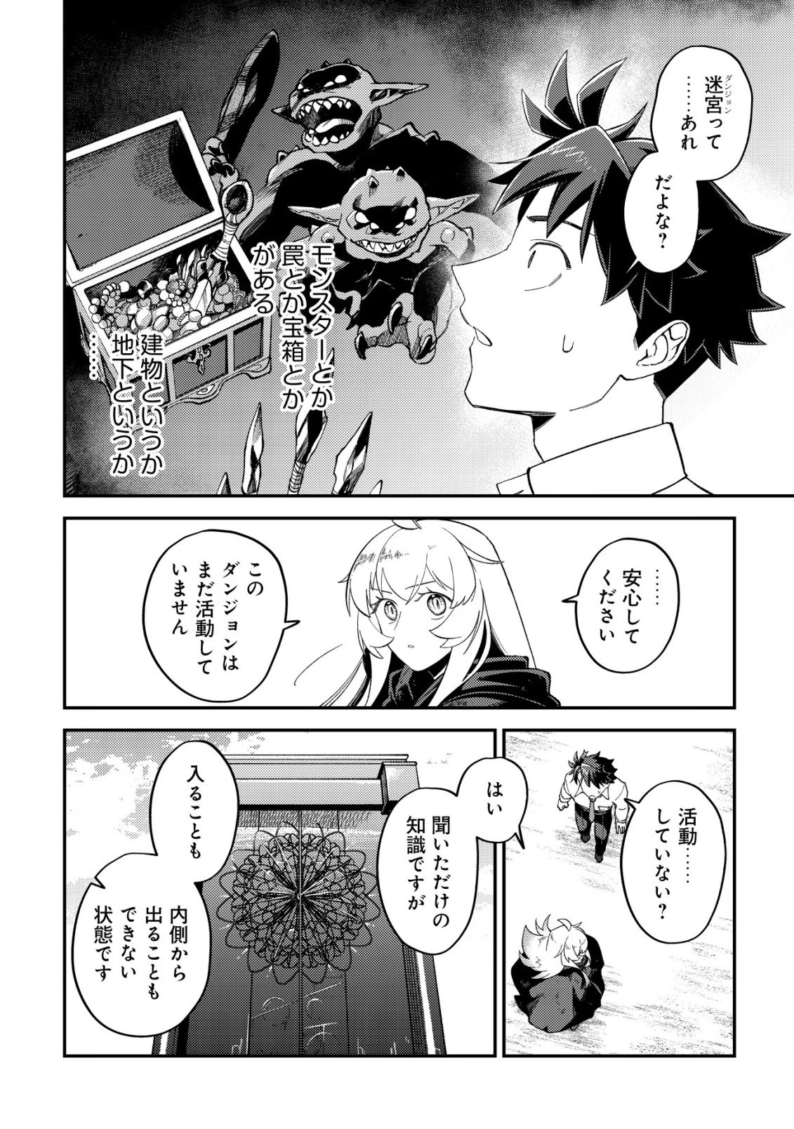 ナナシの器用貧乏 第13話 - 3