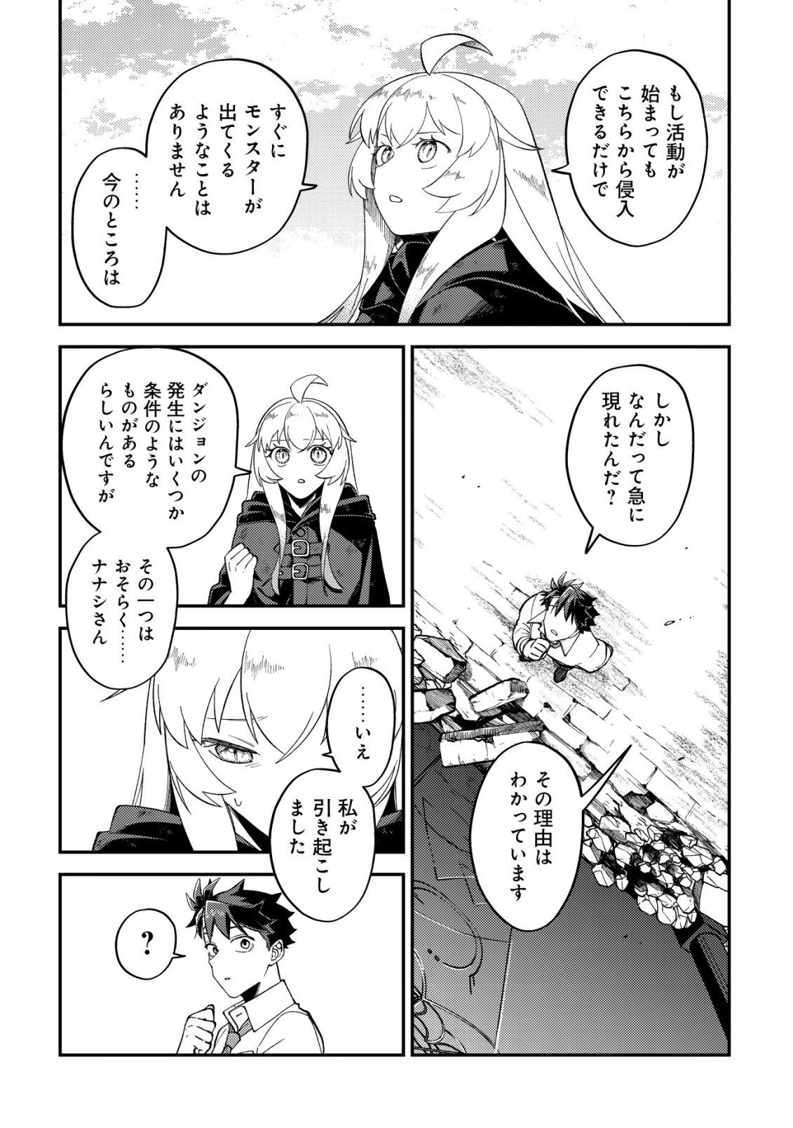 ナナシの器用貧乏 第13話 - 4