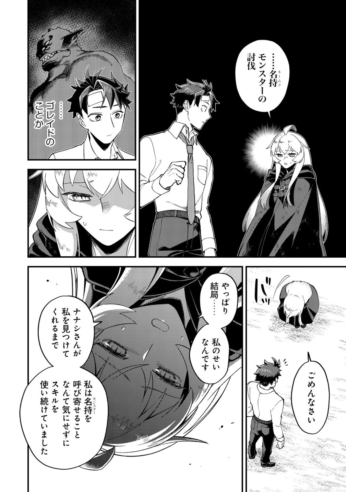 ナナシの器用貧乏 第13話 - 5