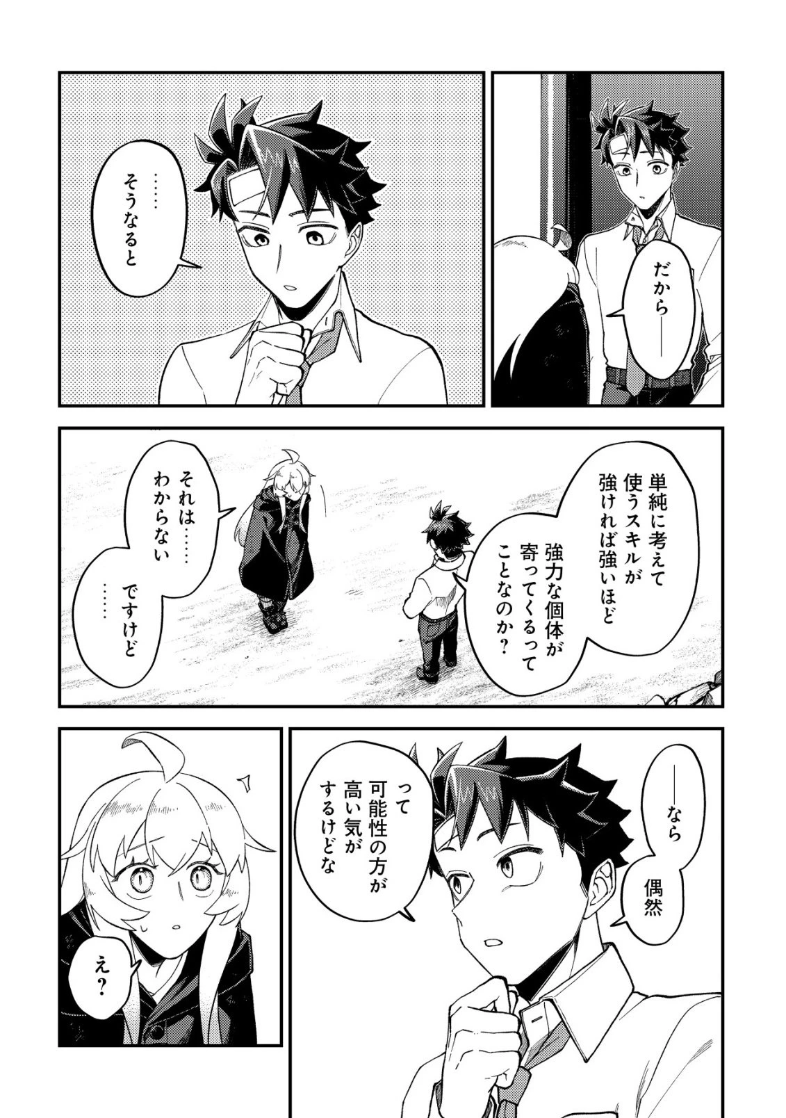 ナナシの器用貧乏 第13話 - 6