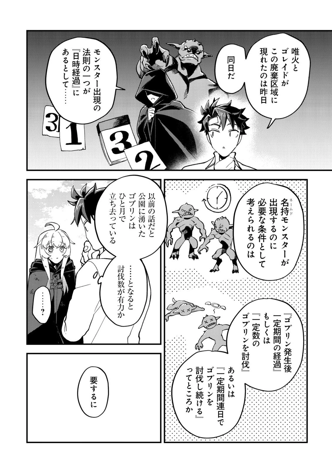 ナナシの器用貧乏 第13話 - 7